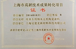 高新技術成果轉化證書